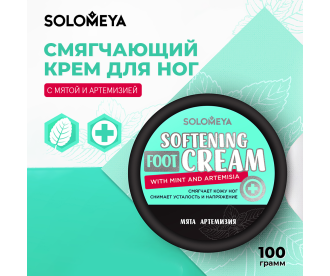 Solomeya Смягчающий крем для ног с Мятой и Артемизией  / Softening foot cream with Mint and Artemisia 100 гр