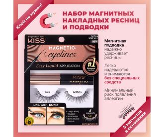 Kiss Набор магнитных накладных ресниц и подводки Lure  / Magnetic Eyeliner Kit,  KMEK01