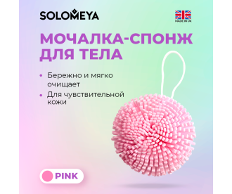 Solomeya Мочалка спонж для тела, Розовая / Bath Sponge, pink, 1 шт 