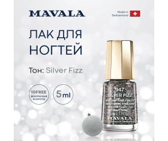 Mavala Лак для ногтей Тон 947 Silver Fizz 5 мл 9090947