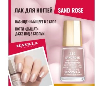 Mavala Лак для ногтей Розовый песок/Sand Rose 9091114